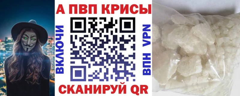 Альфа ПВП Crystall Иваново